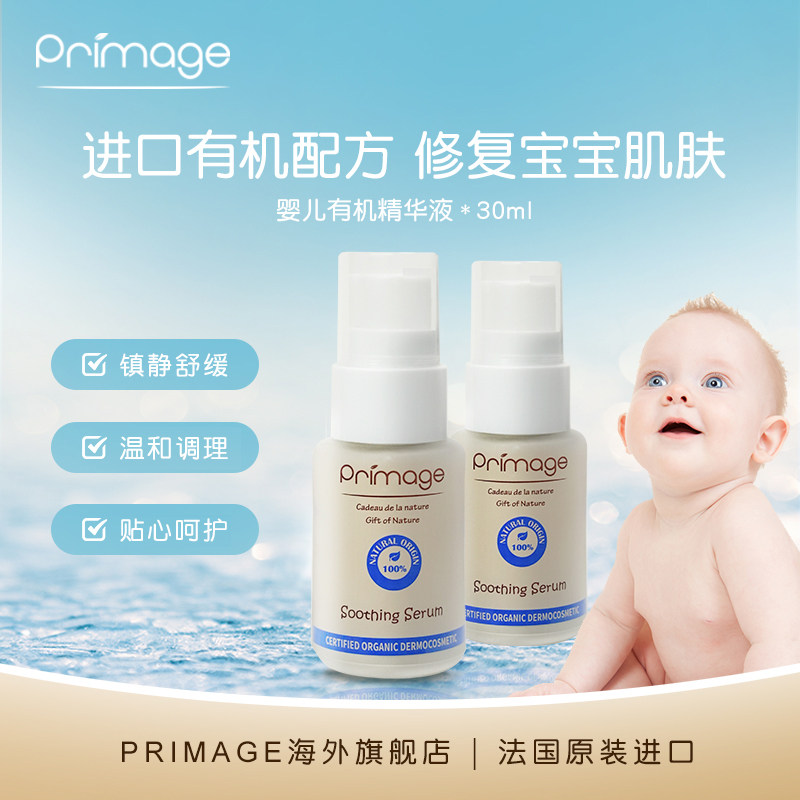 宝宝天然有机湿疹护肤精华液