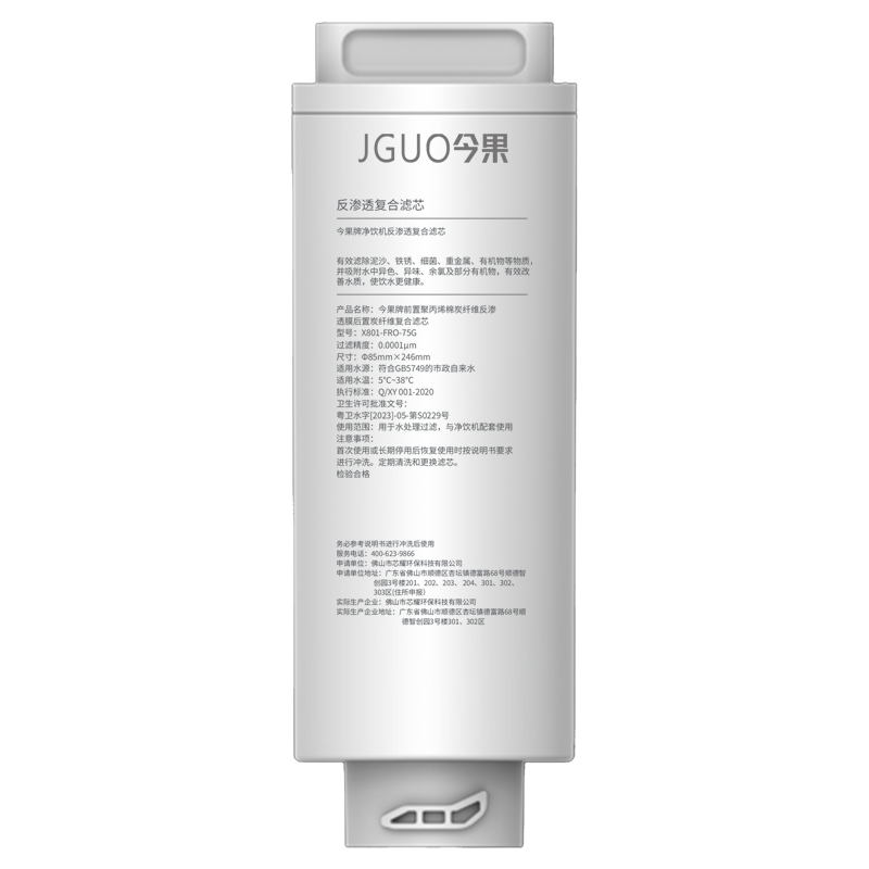 今果RO反渗透滤芯家用净水器矿化滤芯免安装六合一滤芯厨下PPC