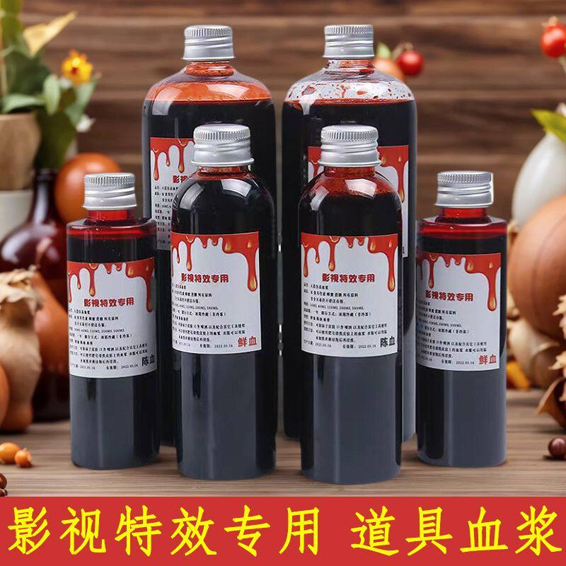 万圣节cos道具可食用血浆胶囊