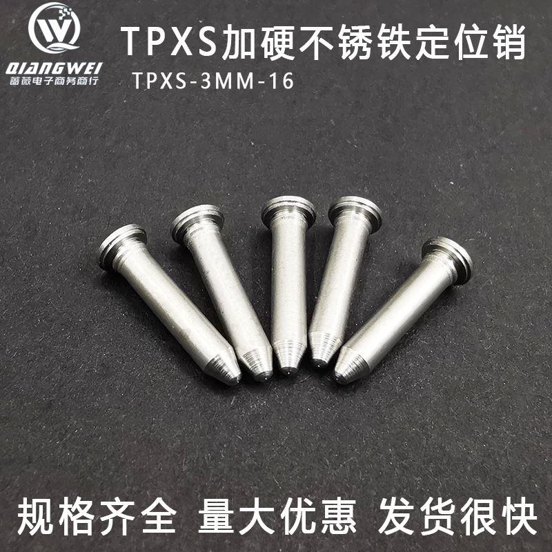 TPXS-3MM-16加硬不锈铁销钉专压不锈钢板定位销定位柱