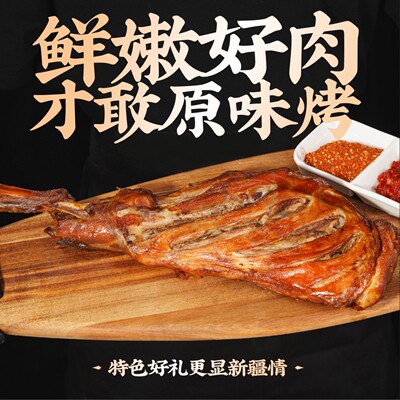 [新疆烤羊腿 高档礼盒]