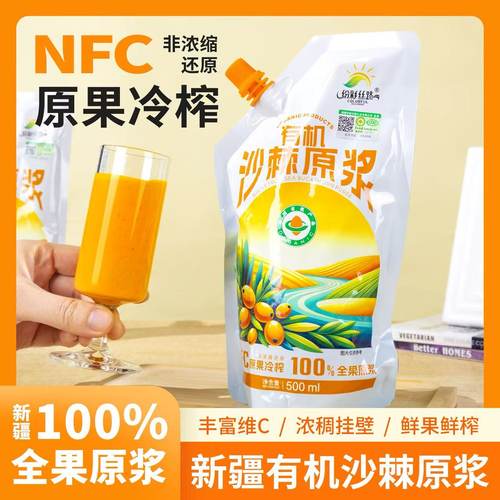 纷彩丝路有机沙棘原浆全果原浆鲜果鲜榨100%果汁500毫升家庭装