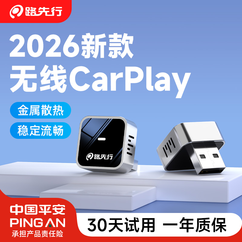 有线转无线CarPlay盒子车机互联