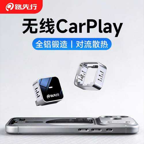 全网热销N0.1无线CarPlay盒子