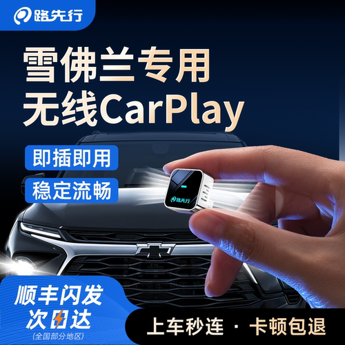 雪佛兰CarPlay有线转无线盒子