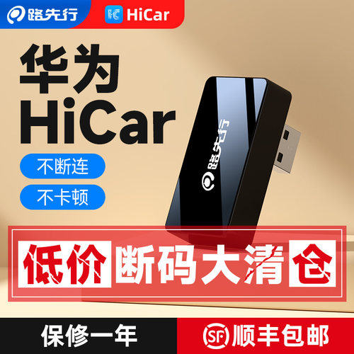路先行无线HiCar盒子不卡不断