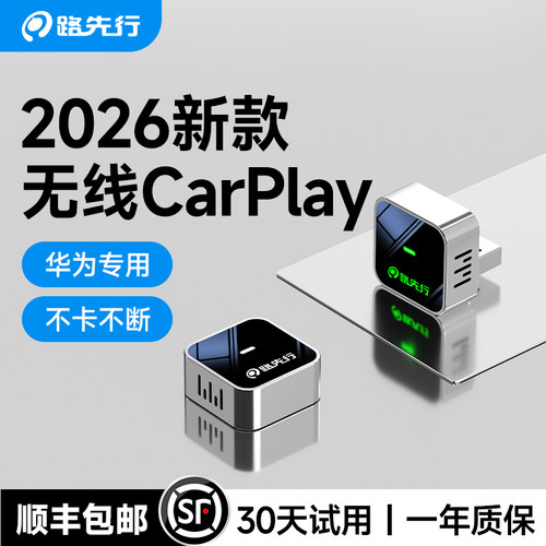 无线carplay盒子稳定不卡不断