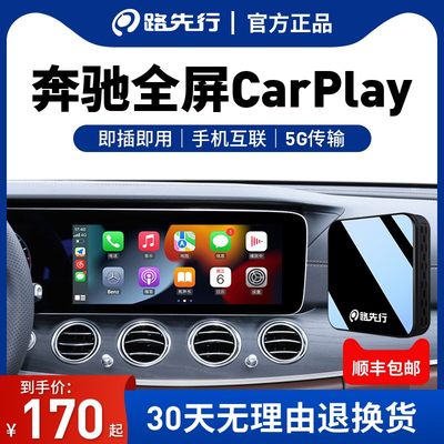 奔驰无线carplay盒子全屏适用ce级e300LGLC260LGLB hicar华为盒子