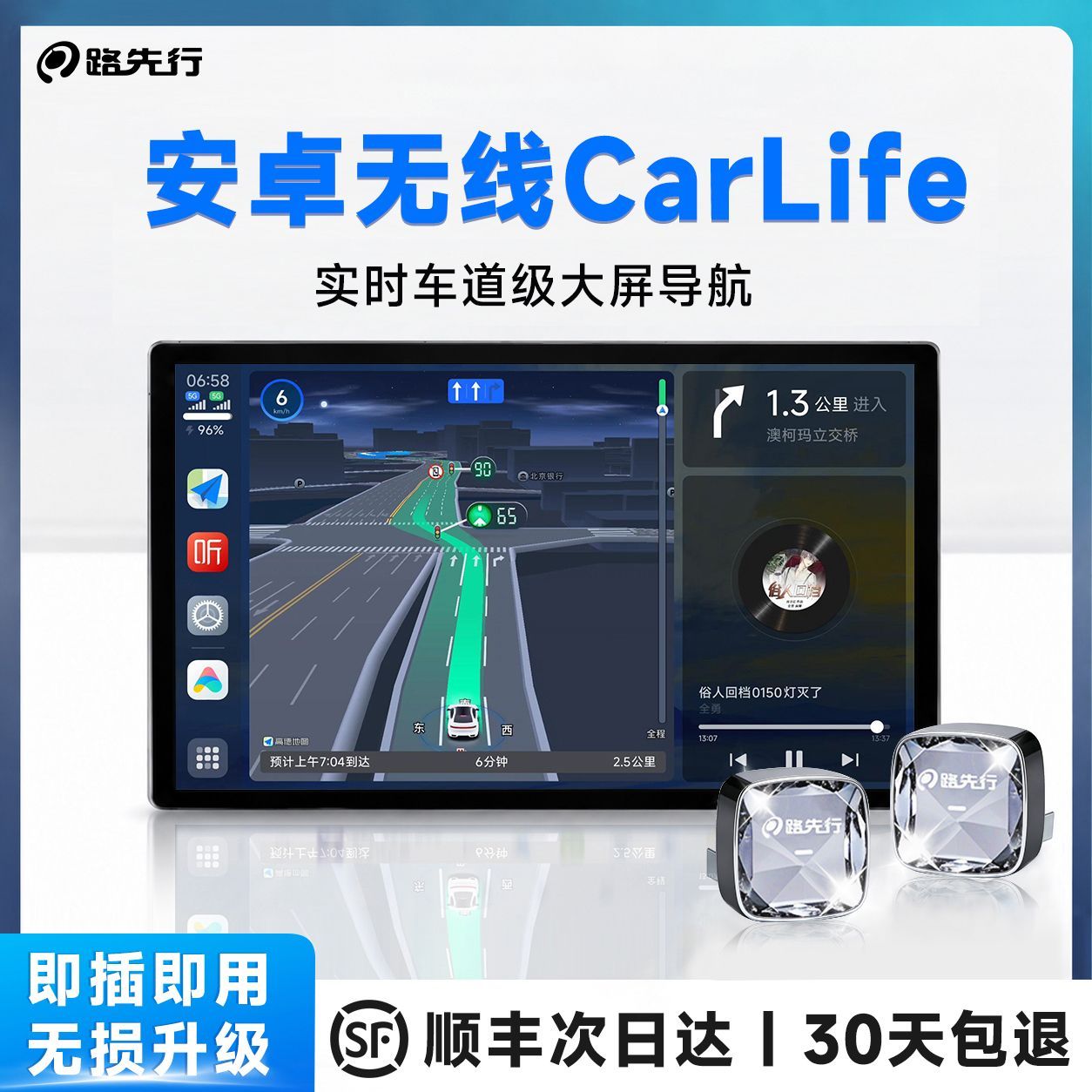路先行CarPlay转CarLife无线盒子适用安卓小米CarWith导航投大屏