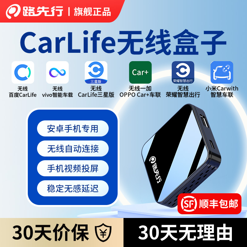 安卓手机专用！CarLife无线盒子