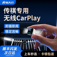 传祺有线转无线carplay适用GS3GS4GS8GA4/M8/E9影豹互联车载盒子