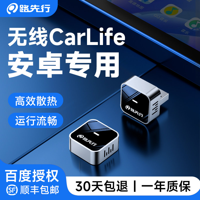 路先行百度carlife无线盒子carplay适用安卓vivo小米OPPO车机互联