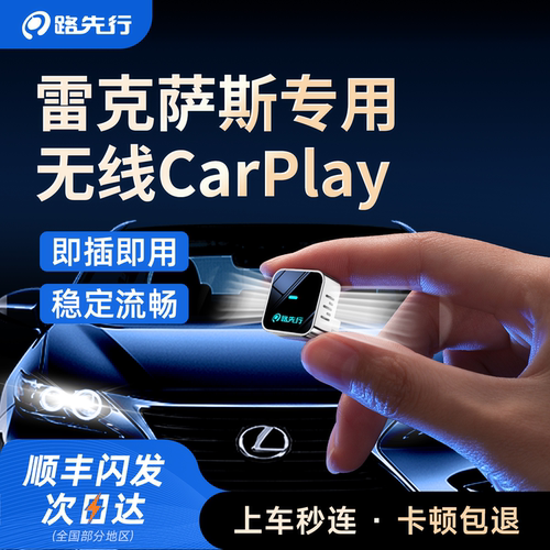 雷克萨斯CarPlay有线转无线盒
