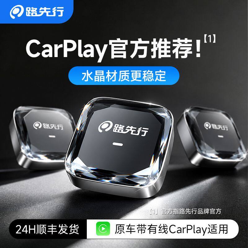 路先行有线转无线CarPlay适用苹果手机大众奔驰奥迪车载机互联U5