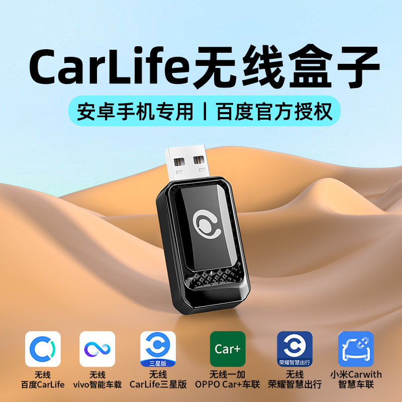 百度CarLife无线盒子转CarPlay适用小米CarWith三星安卓车机互联
