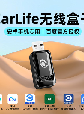 百度CarLife无线盒子转CarPlay适用小米CarWith三星安卓车机互联