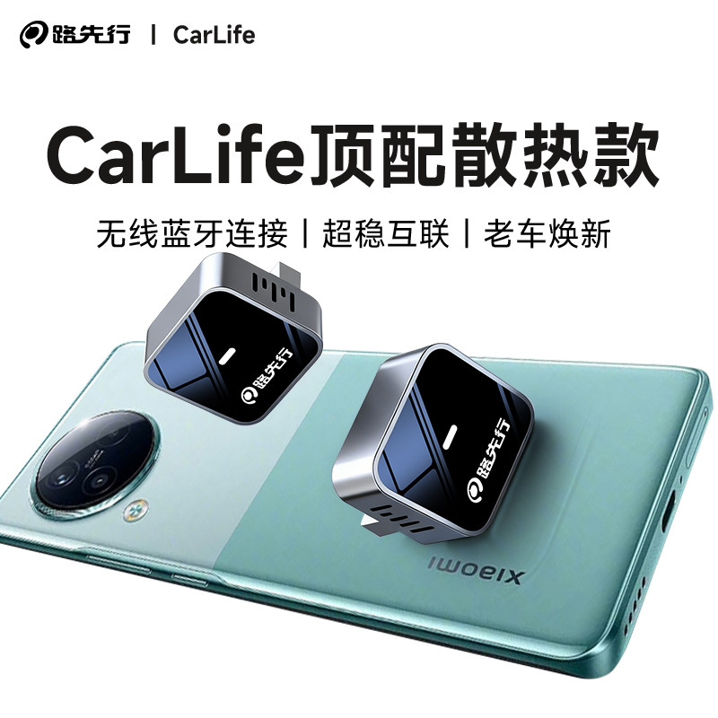 路先行carplay转安卓无线carlife小米vivo三星OPPO车机互联盒导航,汽车用品/电子/清洗/改装,车机互联转换盒,淘宝优惠券,粉丝福利购,淘宝优惠卷