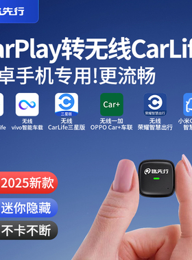 百度CarLife无线盒子转CarPlay适用小米CarWith三星安卓车机互联