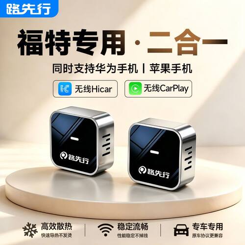 路先行福特适用华为HiCar盒子苹果CarPlay二合一车载手机互联无线