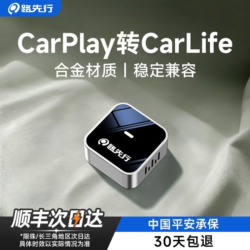 路先行CarPlay转百度无线CarLife盒子安卓适用奥迪大众车载互联L5