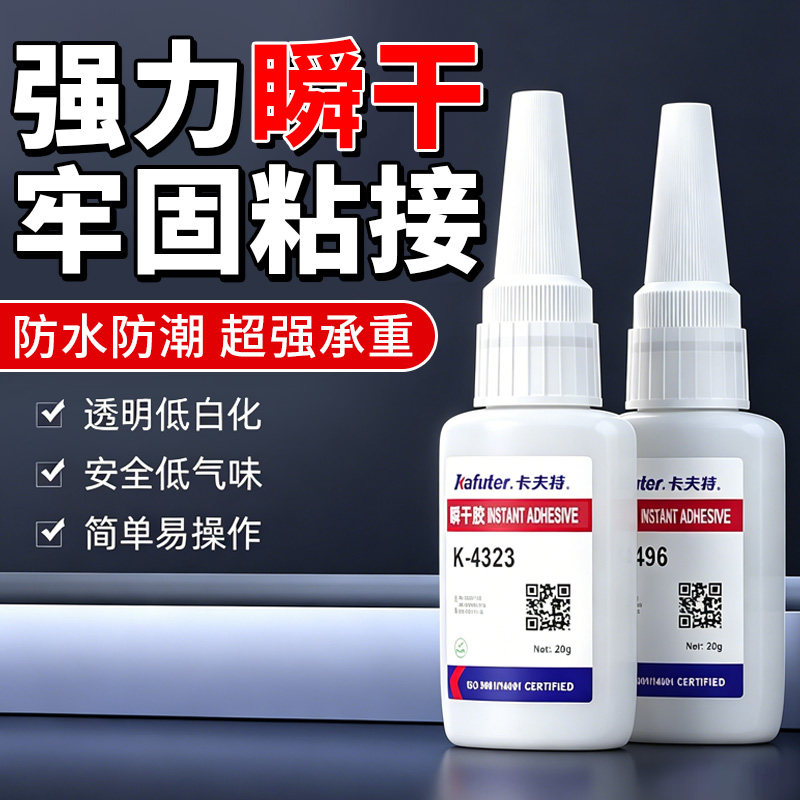 卡夫特强力瞬干胶502低白化速干胶防水手办手工模型透明金属石材塑料高强度快干固定车顶布脱落修复电焊胶