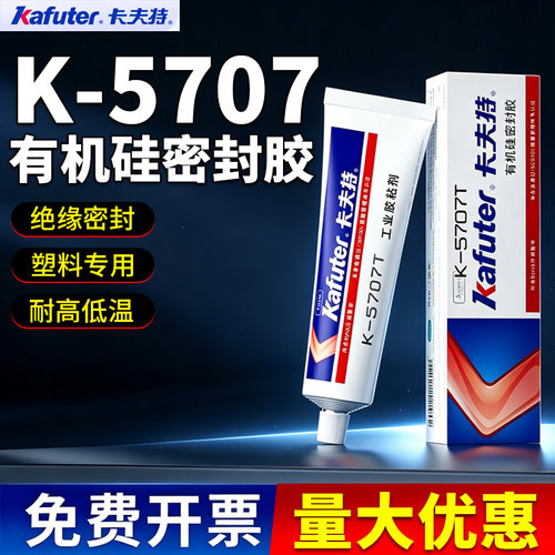 卡夫特K-5707有机硅密封胶耐高温