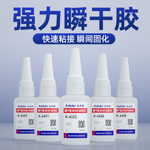 卡夫特强力快干粘金属502瞬干胶