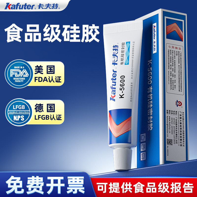 卡夫特k-5600h食品级有机硅胶粘冰箱保温杯盖烤箱热水壶养生壶密封胶沾陶瓷玻璃无毒无味强力耐高温环保胶