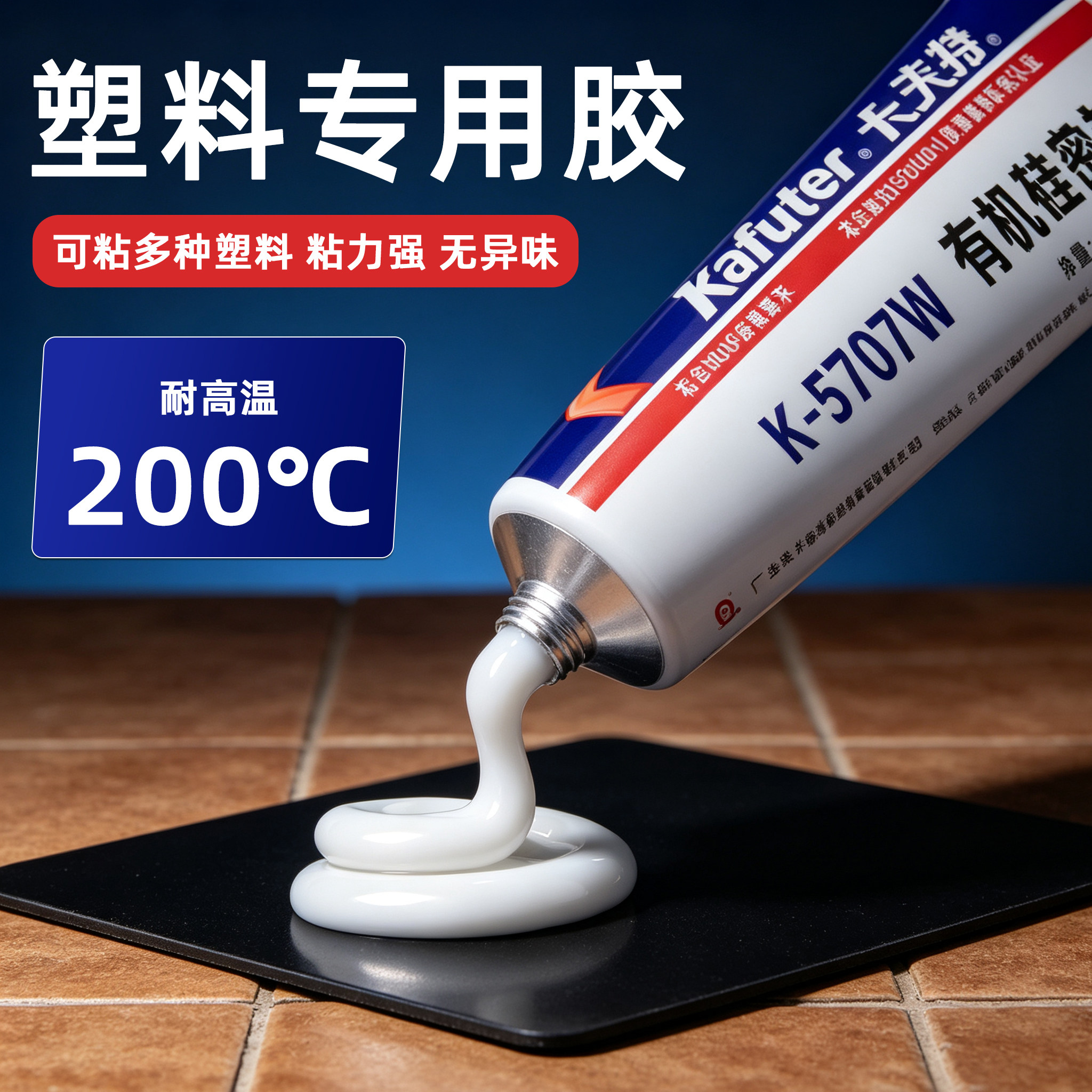 卡夫特塑料专用胶水粘汽车电动车硬塑料断裂修补abs pp pvc 尼龙 橡胶粘塑料强力快干胶高粘度防水耐高温