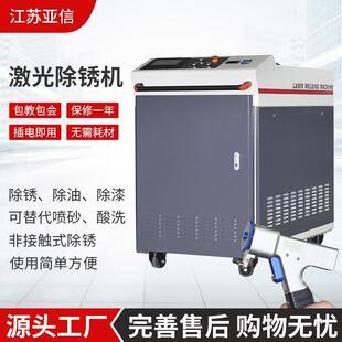 手持式 去锈除锈器2000w1500w瓦脉冲激光清洗机 激光除锈机便携式