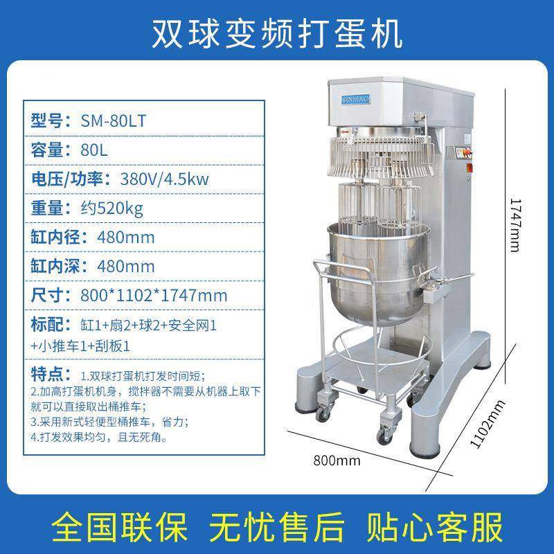 INMAG搅拌机 SM-80和LTS 80升双球打蛋机 拌打馅ZSS鲜奶面面机