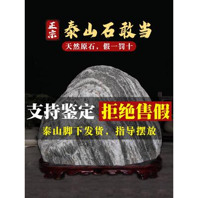 真泰山石敢当镇宅室内靠山石纯天然原石摆件室外正宗石敢当泰山石