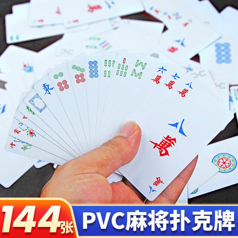 麻将扑克牌塑料pvc防水专用旅行小便携迷你加厚纸牌宿舍家用144张