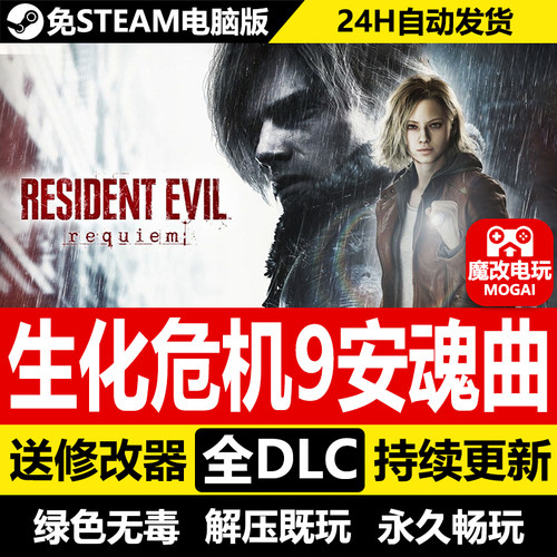 生化危机全系列单机全DLC解压玩