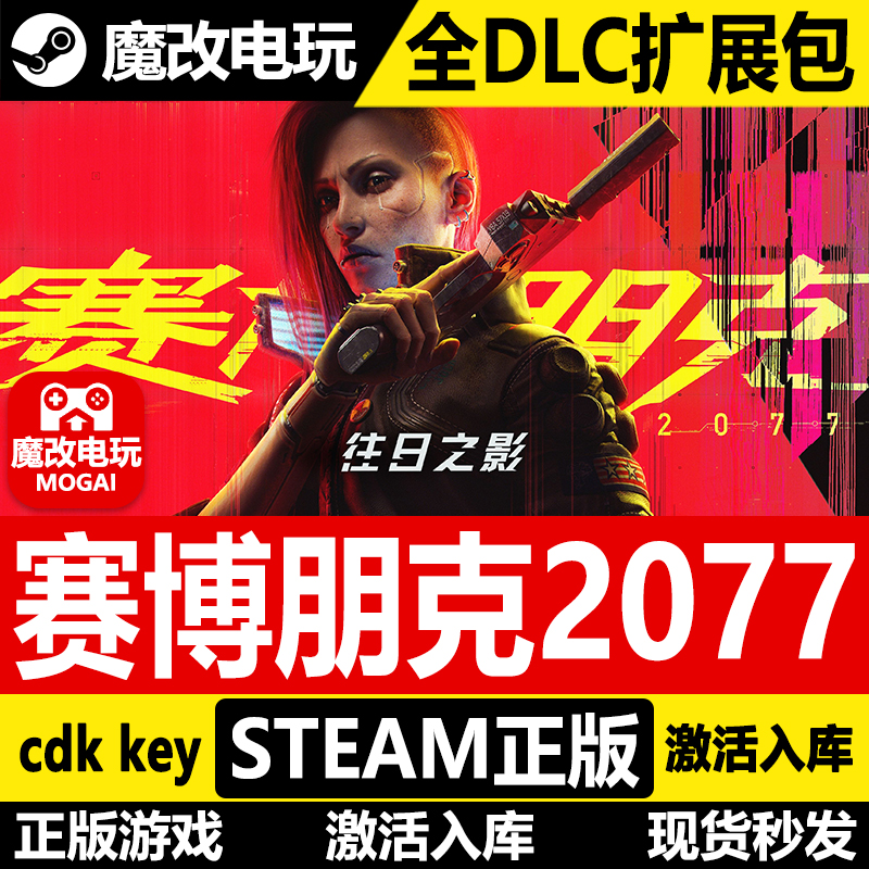 steam赛博朋克2077全DLC+国语