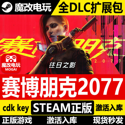 steam赛博朋克2077全DLC+国语