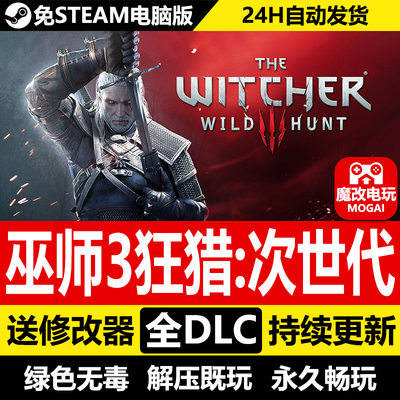 巫师3狂猎完全版免STEAM激活码cdk 全DLC+修改器 次世代中文配音