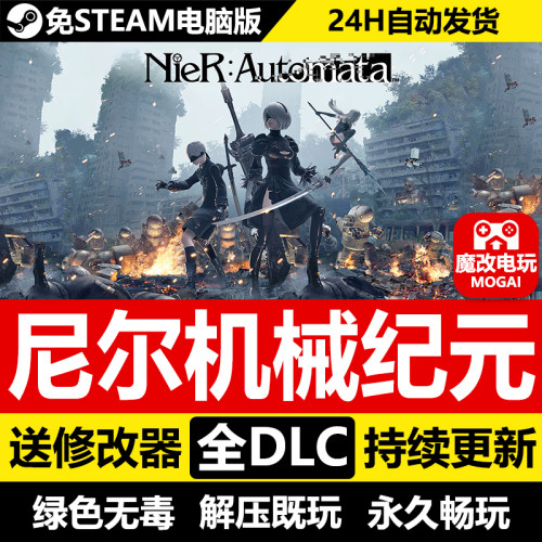 尼尔机械纪元全DLCPC单机