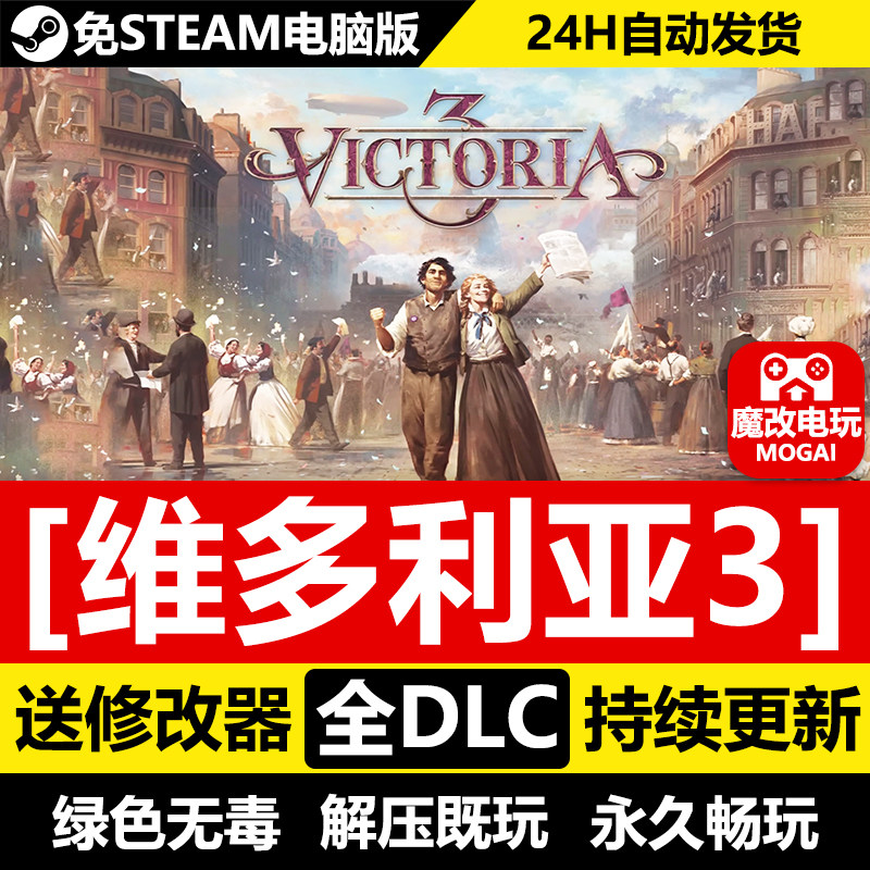 维多利亚3 免STEAM激活码cdk 全DLC+中文+修改器 PC单机游戏 - 实物图