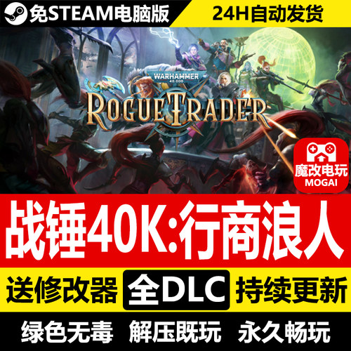 战锤40K：行商浪人免STEAM激活码cdk 全DLC+中文 电脑PC单机游戏