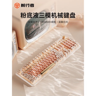 前行者M104粉底液三模机械键盘无线蓝牙三模高颜值键鼠女生办公