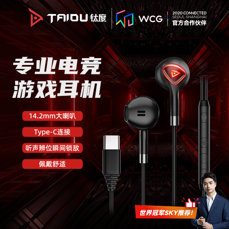钛度TG30飞镖有线耳机半入耳式type–c接口专用游戏电竞吃鸡