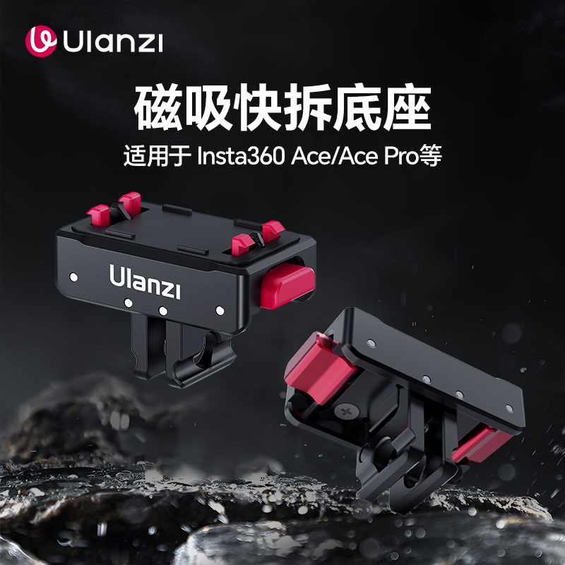 Ulanzi优篮子 适用影石Insta360 x5/x4/x3全景运动相机磁吸底座快