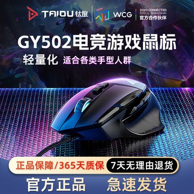钛度GY502有线鼠标游戏专用电竞经典笔记本台式电脑通用宏自定义
