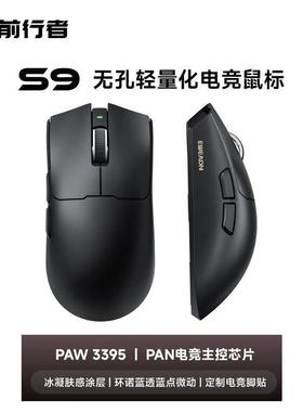 前行者S9无线鼠标电竞游戏蓝牙三模轻量化Pro电脑办公中大手Ultra