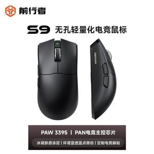 前行者S9无线鼠标电竞游戏蓝牙三模轻量化Pro电脑办公中大手Ultra