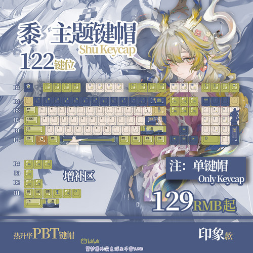 黍PBT热升华ROG键帽定制