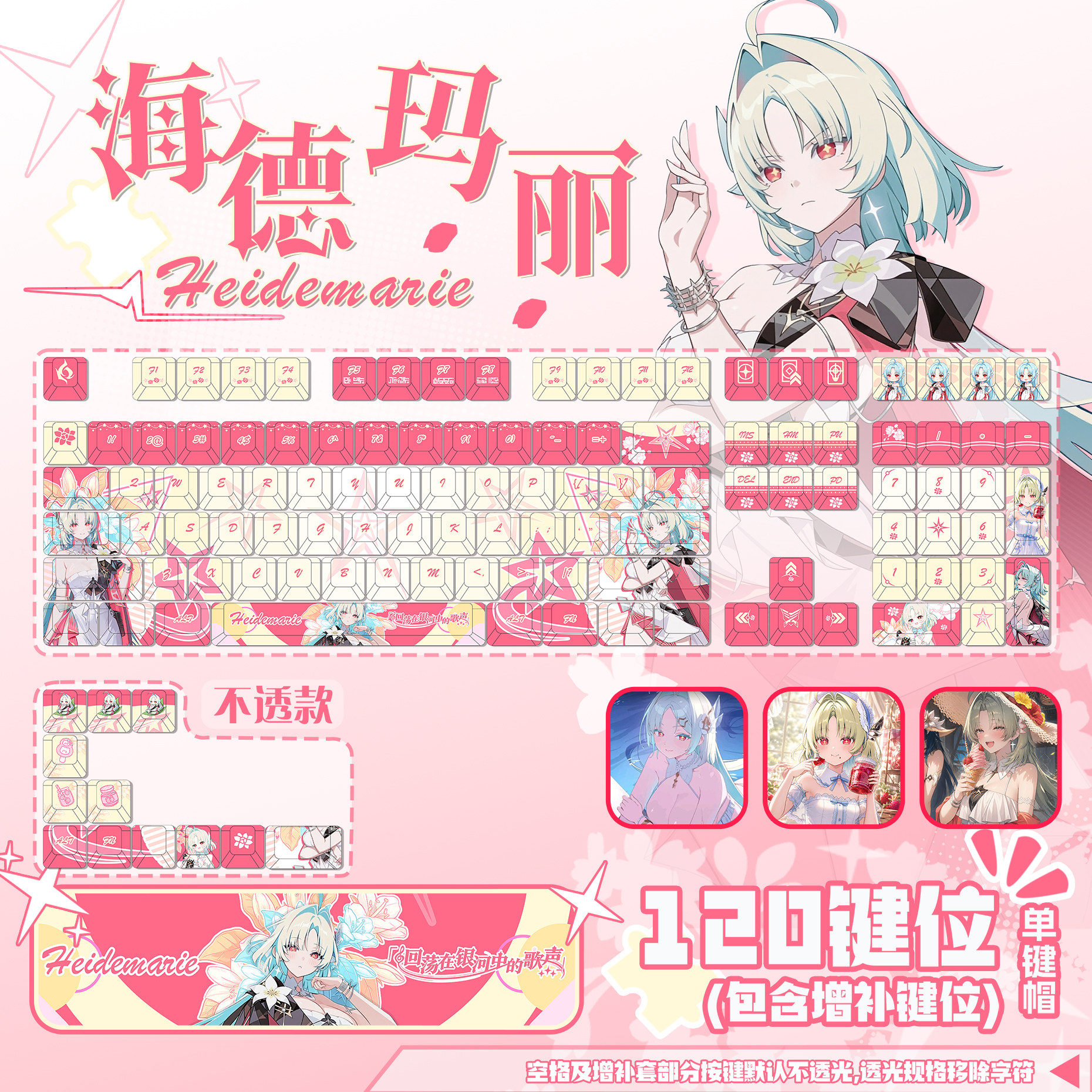 星梦集外设卡厄思梦境海德玛丽游戏周边键帽PBT动漫二次元键盘