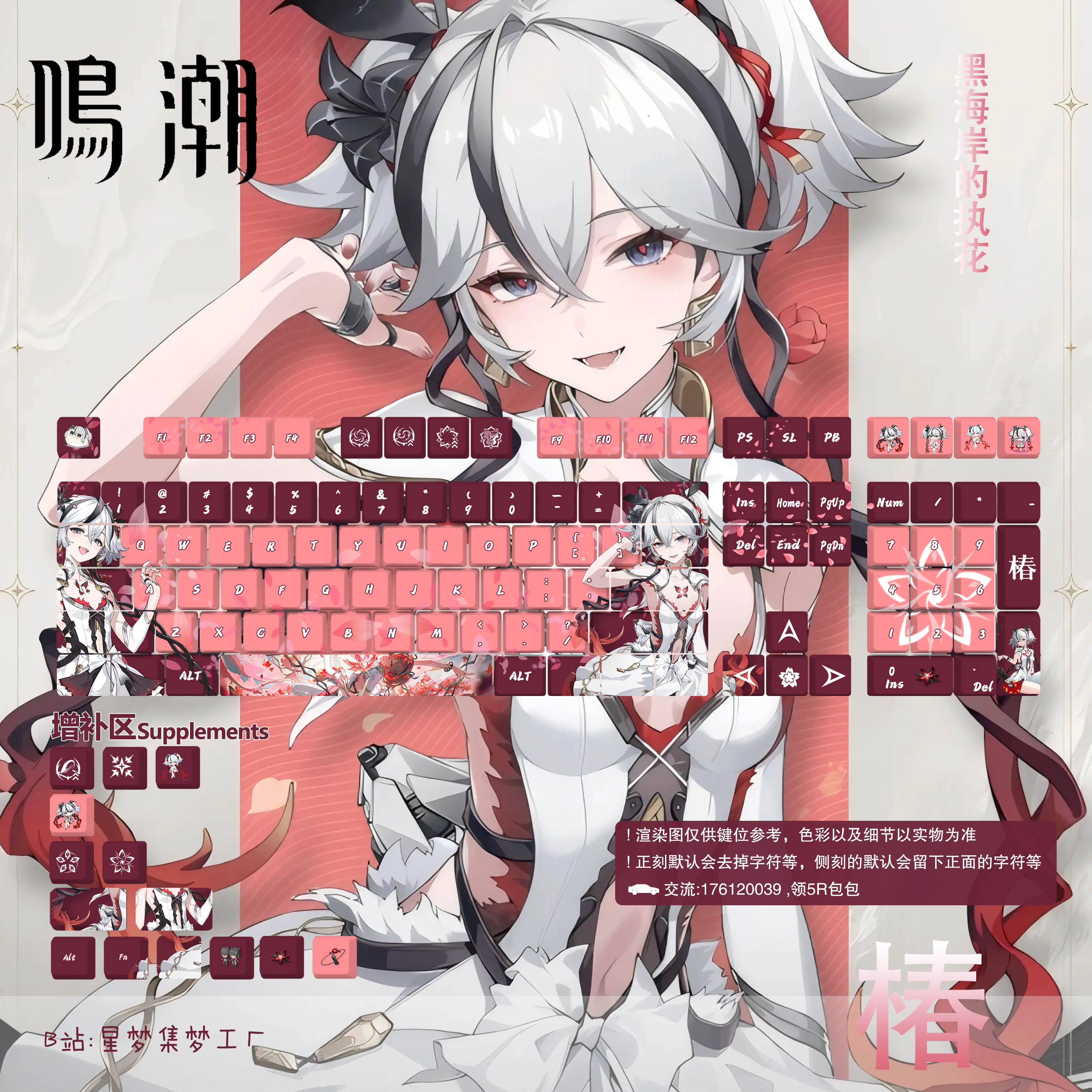 椿键帽鸣潮主题周边透光PBT热升华机械键盘键帽二次元来图定制