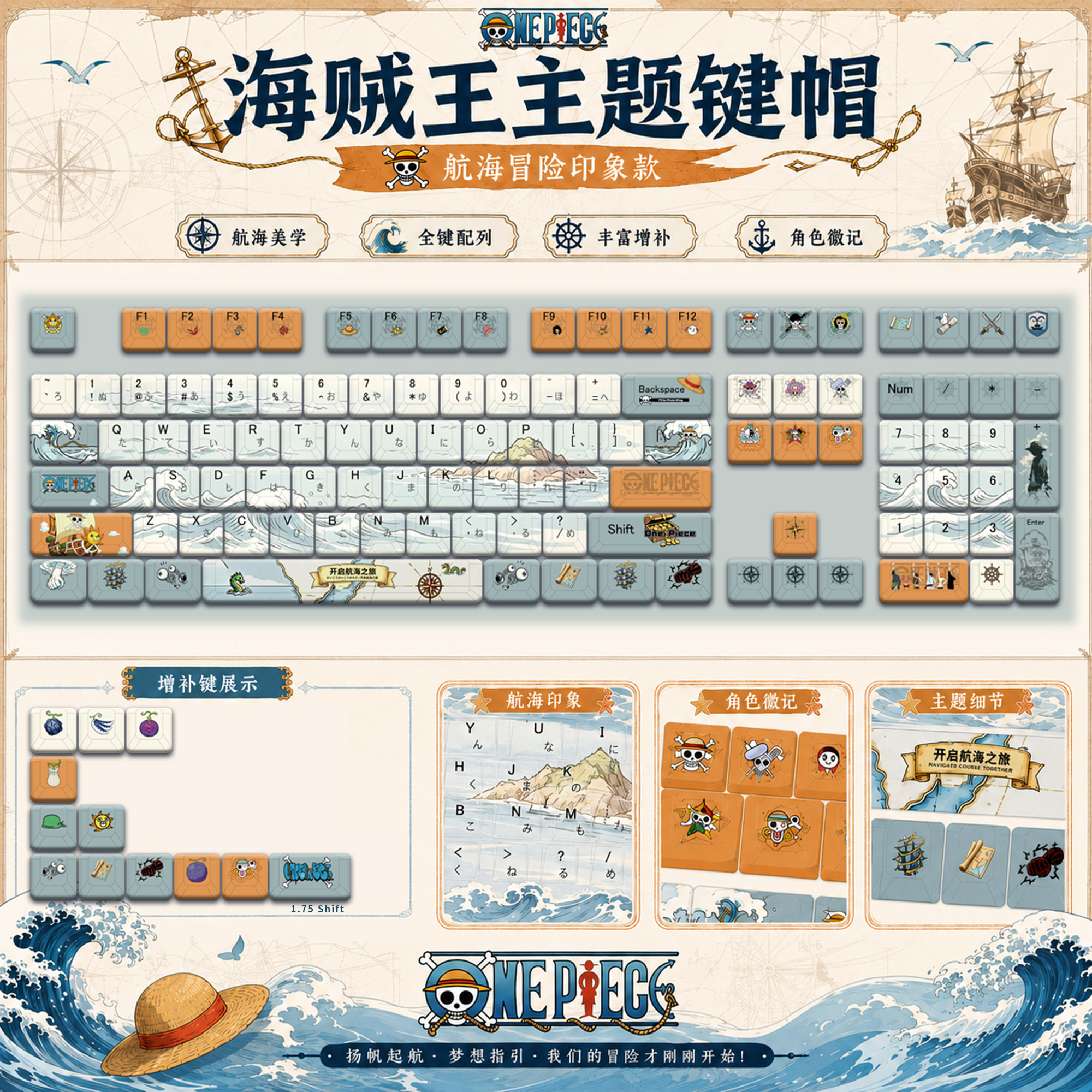 星梦集外设海贼王印象款动漫二次元周边主题PBT热升华键盘键帽